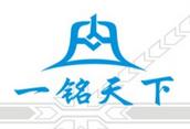 一銘天下商務(wù)信息咨詢有限公司