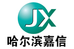 哈爾濱嘉信信息咨詢有限公司