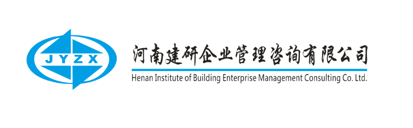 河南建研企業(yè)管理咨詢有限公司