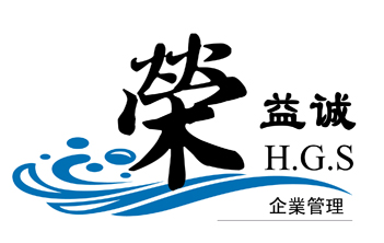 天津榮益誠企業(yè)管理咨詢有限公司