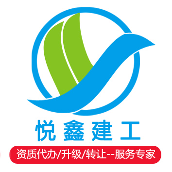深圳市悅鑫建工咨詢顧問有限公司