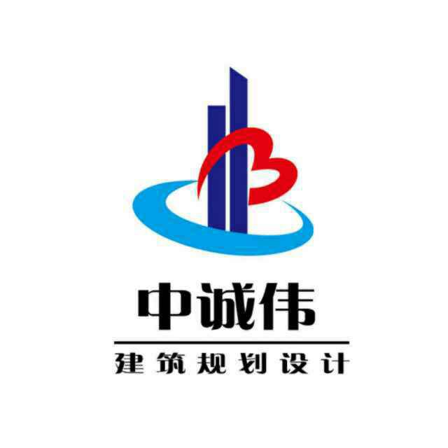 青島中誠偉建筑設(shè)計顧問有限公司