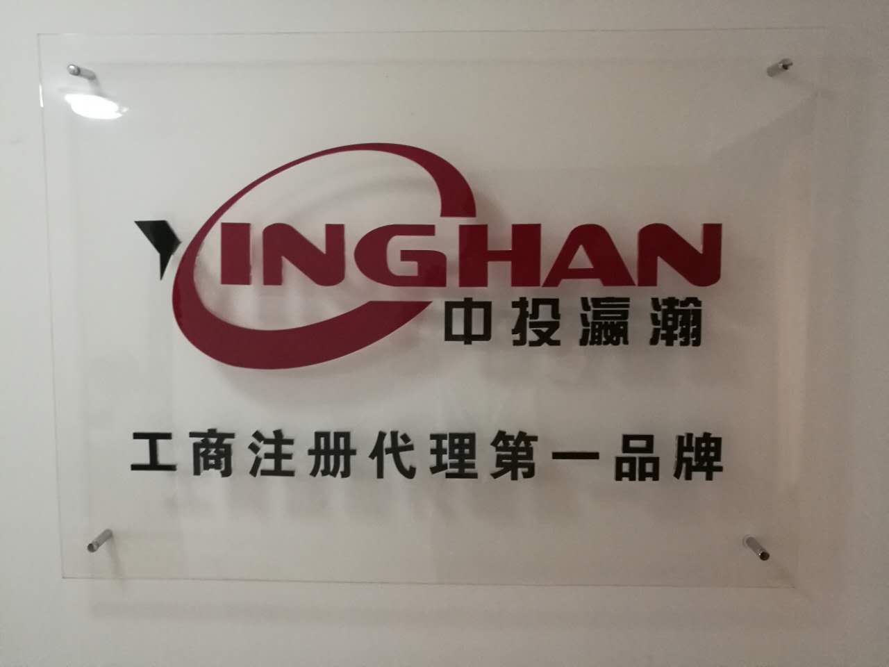 中投灜瀚（北京）會計(jì)服務(wù)有限公司