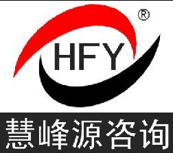 山西慧峰源咨詢服務(wù)有限公司