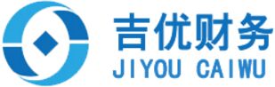 長(zhǎng)沙吉優(yōu)財(cái)務(wù)咨詢有限公司