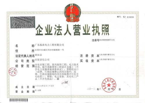 廣東泓泉電力工程有限公司