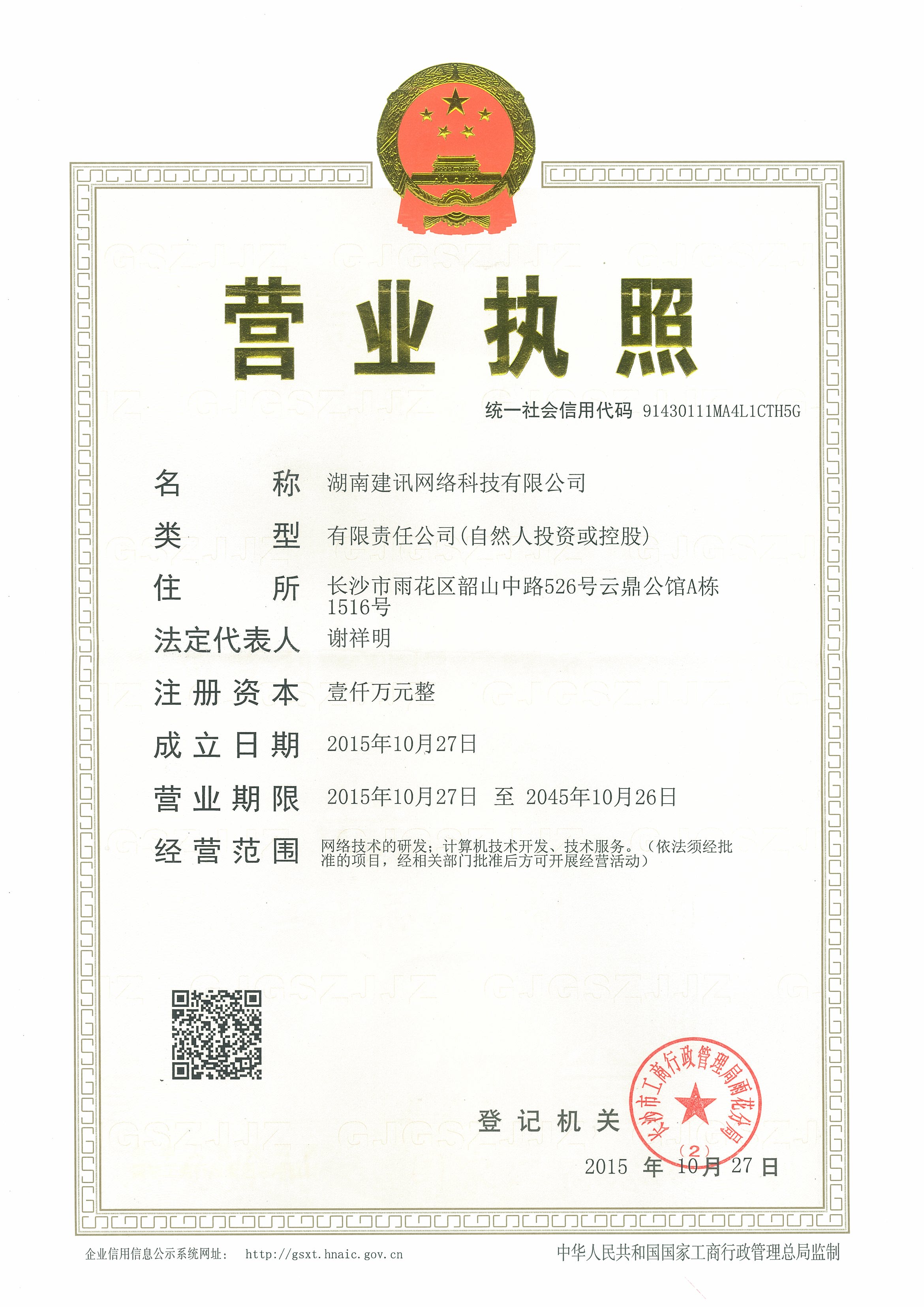 湖南建訊網(wǎng)絡(luò)科技有限公司