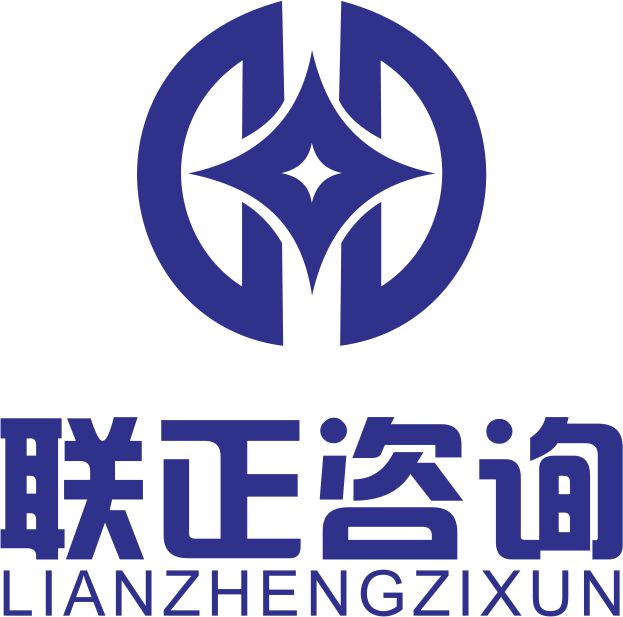 北京聯(lián)正管理咨詢有限公司