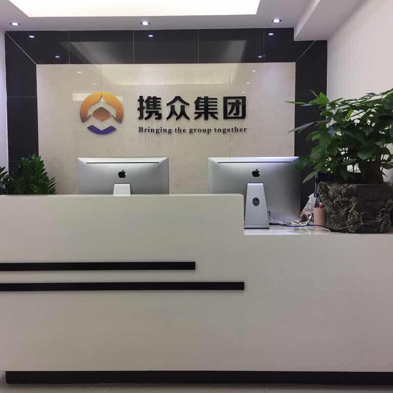 廣州攜眾建筑工程咨詢有限公司