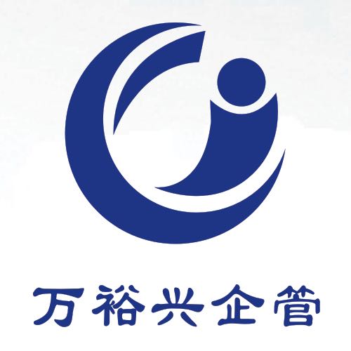 西安萬裕興工程管理有限公司