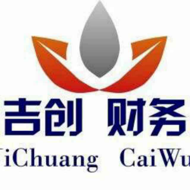 邵陽吉?jiǎng)?chuàng)財(cái)務(wù)服務(wù)有限公司