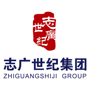 山東志廣世紀(jì)集團(tuán)有限公司