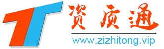 寧夏資質(zhì)匯通信息技術(shù)有限公司