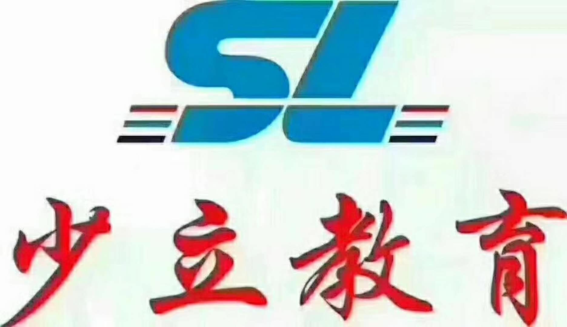 上海少立教育科技有限公司