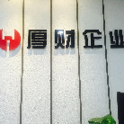 貴州厚財企業(yè)管理有限公司4