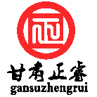 甘肅正睿建筑咨詢管理有限責(zé)任公司