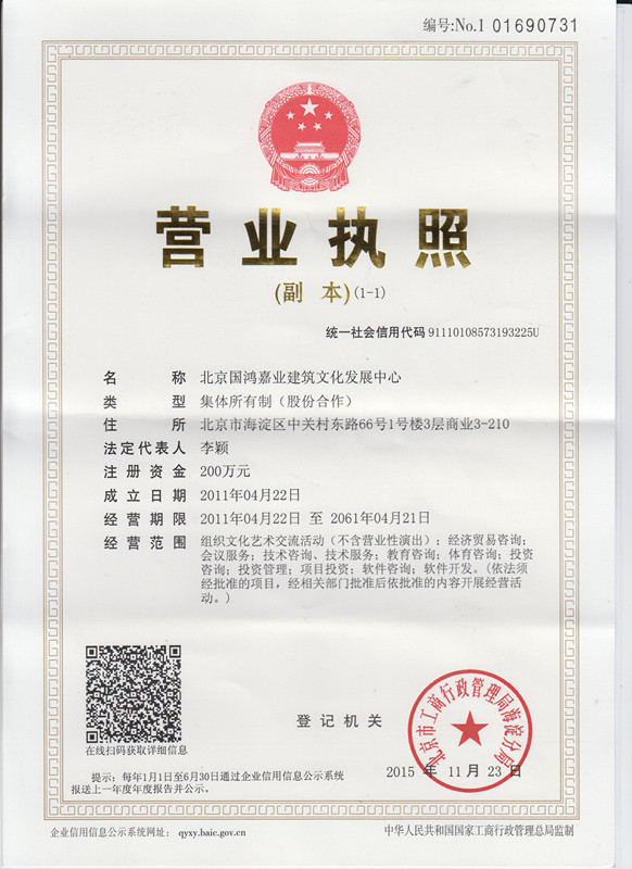 北京國(guó)鴻嘉業(yè)建筑文化發(fā)展中心