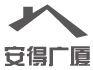 青島安得廣廈商務(wù)咨詢有限公司