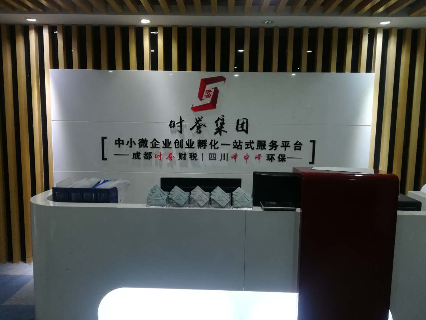 成都時譽企業(yè)管理集團有限公司