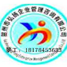 賀州市弘揚(yáng)企業(yè)管理咨詢有限公司
