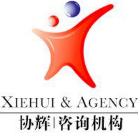 廣州市協(xié)輝企業(yè)管理顧問有限公司