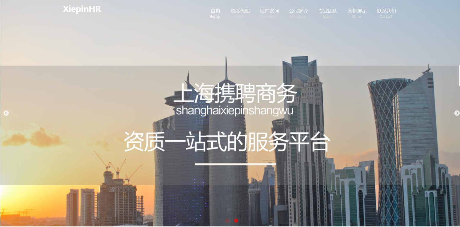 上海攜聘商務(wù)咨詢有限公司3