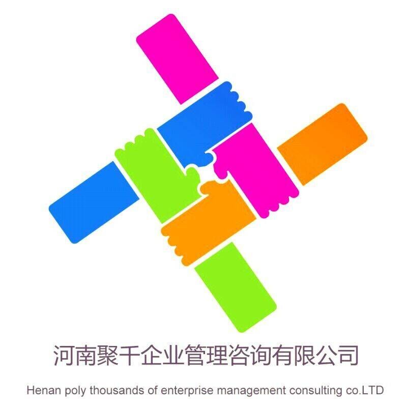 河南聚千企業(yè)管理咨詢有限公司2