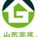 山東高建企業(yè)管理咨詢有限公司