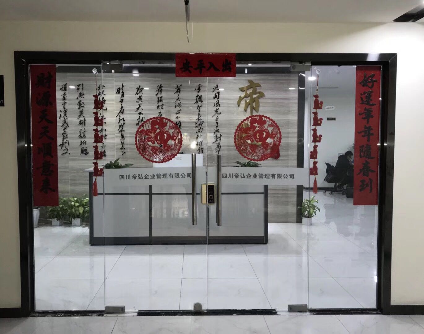 四川帝弘企業(yè)管理有限公司