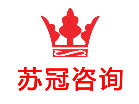 江蘇蘇冠企業(yè)管理咨詢有限公司