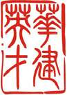 北京華建英才人力資源顧問有限公司重慶分公司5