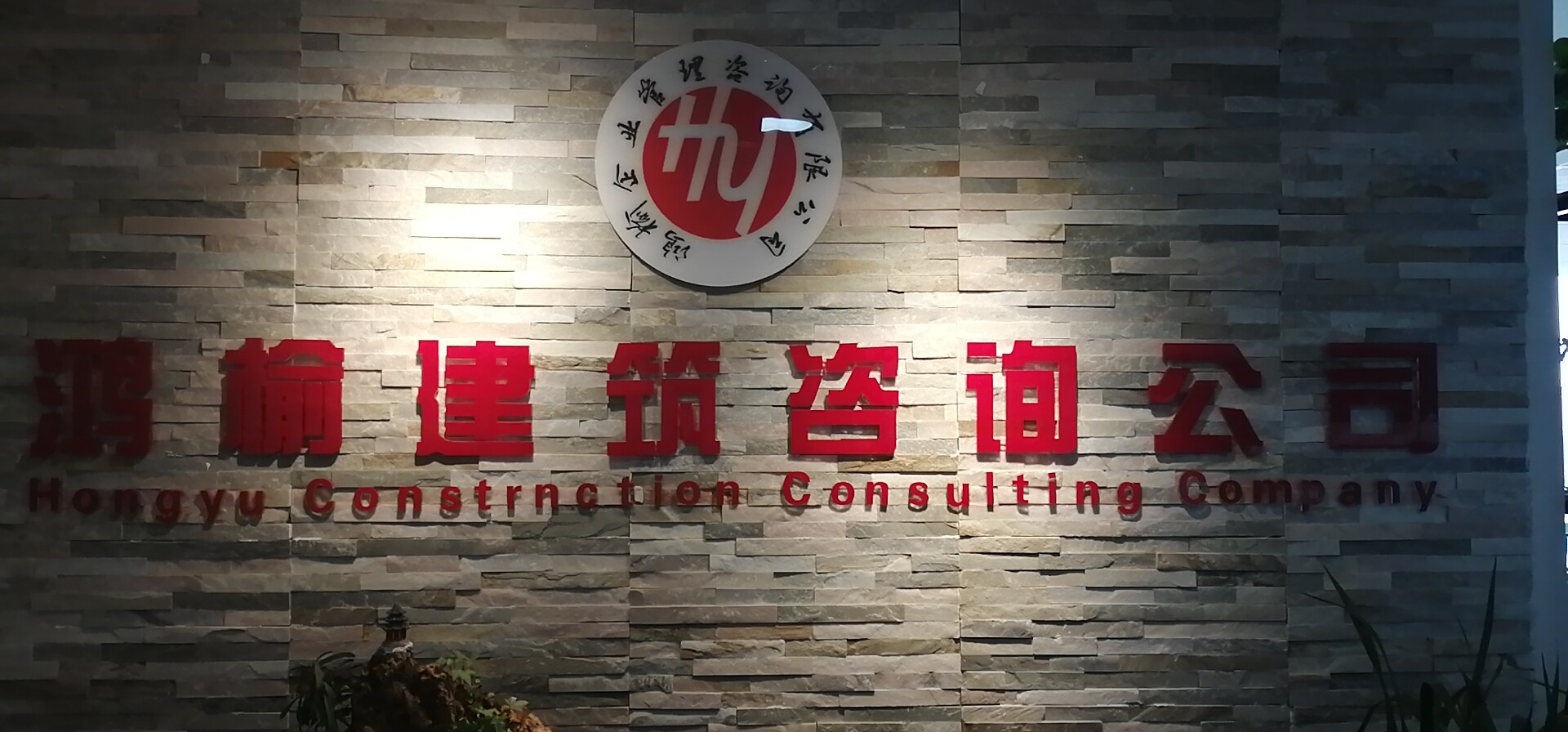 蘭州鴻榆企業(yè)管理咨詢有限公司西寧分公司