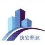 北京筑安鼎建企業(yè)管理咨詢有限公司3