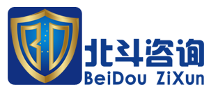 北斗企業(yè)管理咨詢有限公司