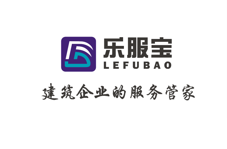 樂服寶（西安）企業(yè)服務中心有限公司1