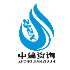 中建資詢（廣州）信息咨詢有限公司2