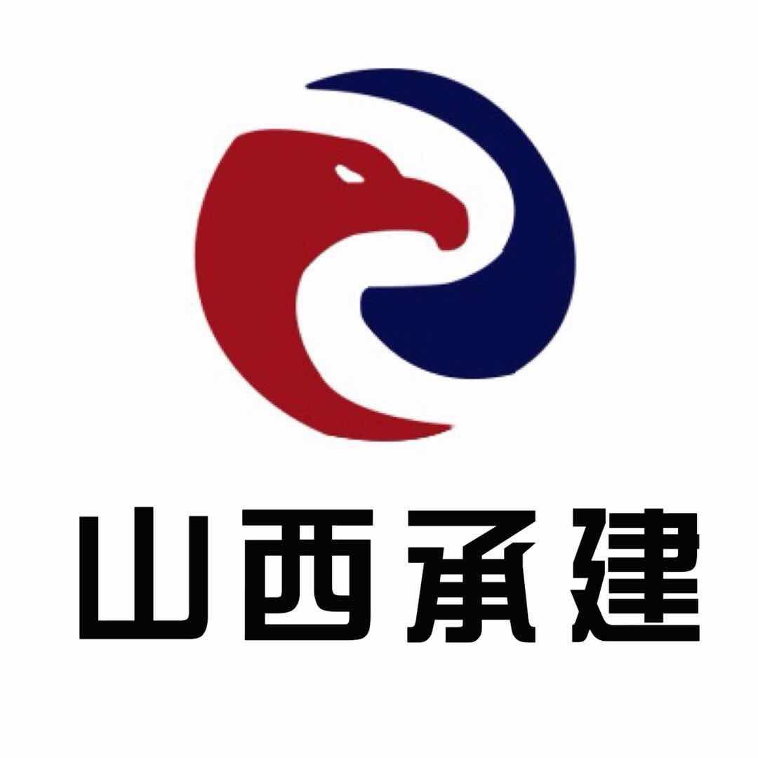 山西承建企業(yè)管理咨詢有限公司2