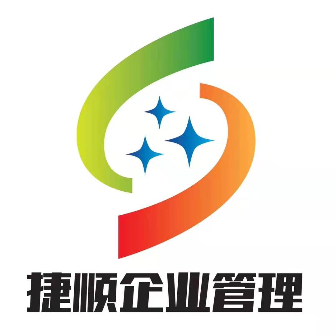西藏捷順企業(yè)管理有限公司