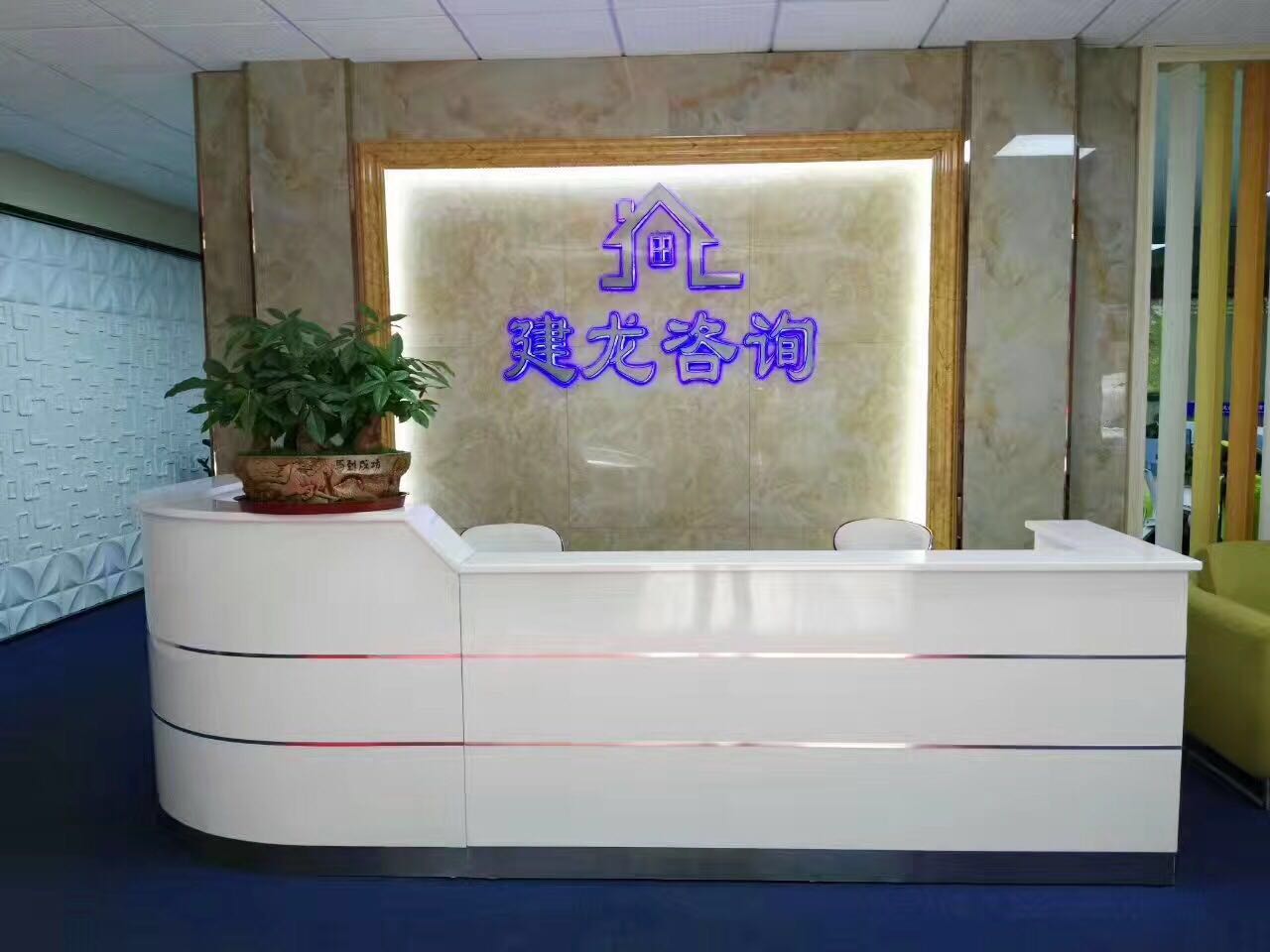 廣州建龍企業(yè)管理咨詢有限公司9