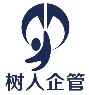 西安樹人企業(yè)咨詢管理有限公司