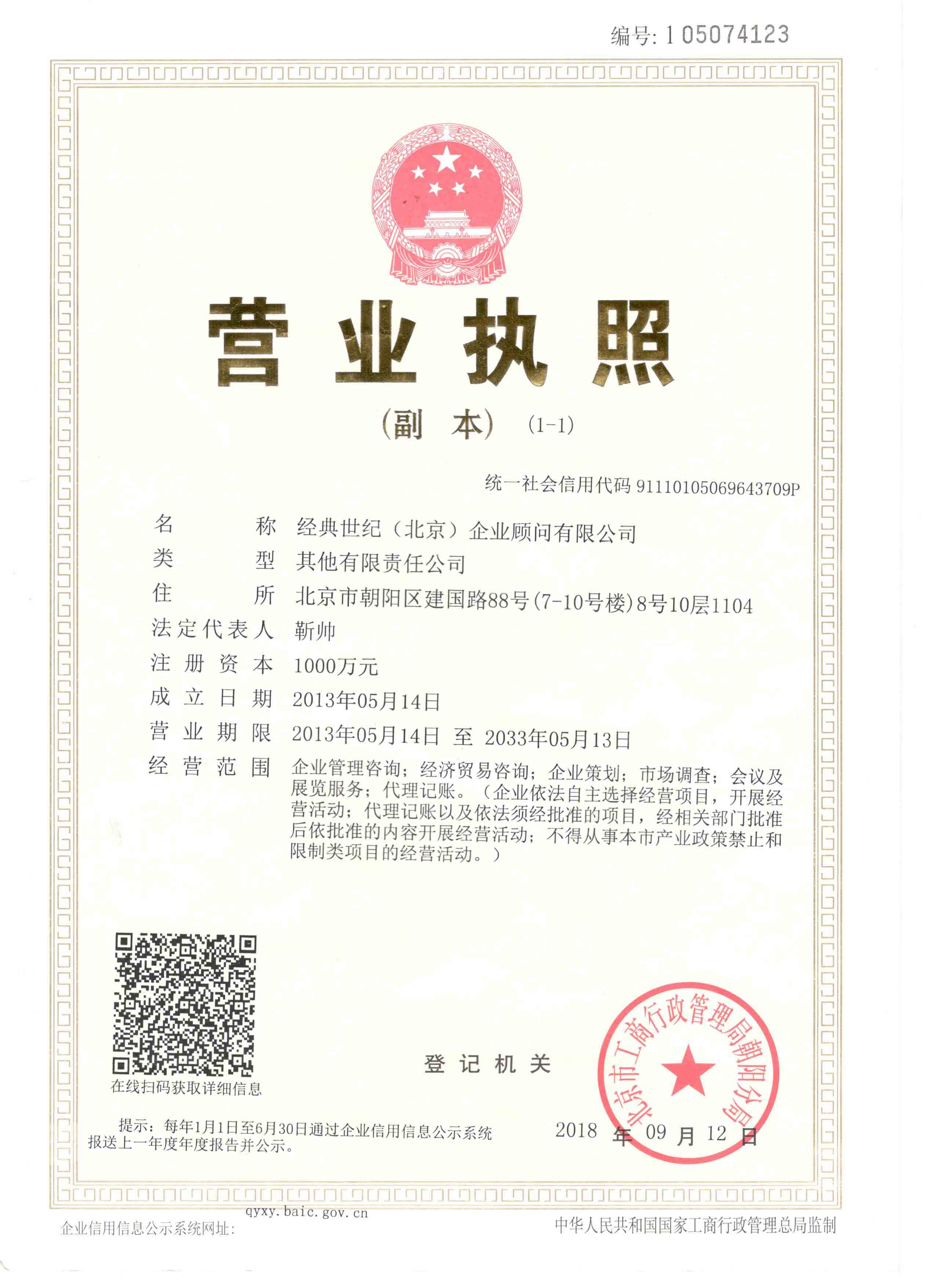 經(jīng)典世紀(jì)（北京）企業(yè)顧問(wèn)有限公司