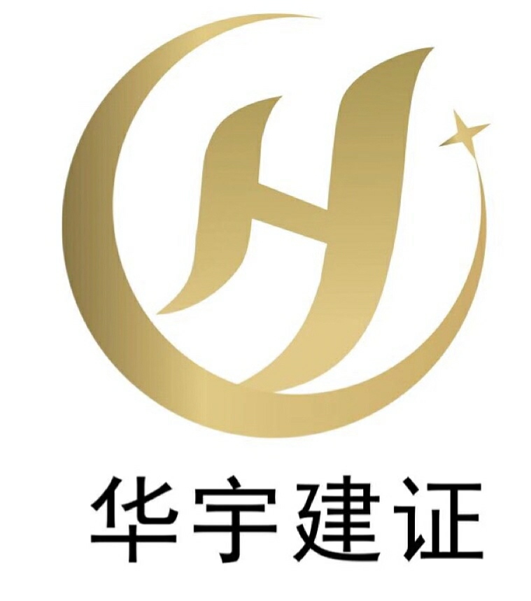 北京華宇建證科技有限公司8