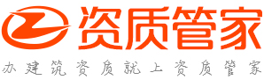 資質管家